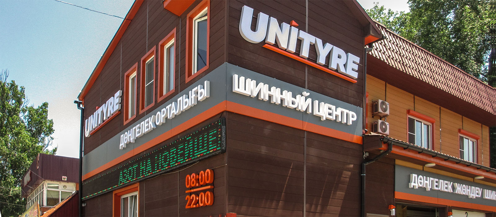 Сеть шинных центров UNITYRE